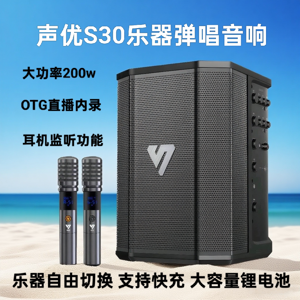 声优音响新品S30专业乐器弹唱户外直播声卡路演便携手提演出音箱