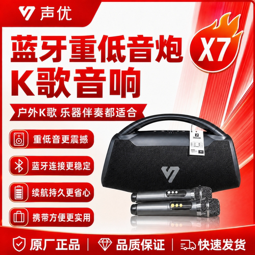 声优音响x7新款户外k歌音响重低音家用蓝牙唱歌便携式广场舞音箱