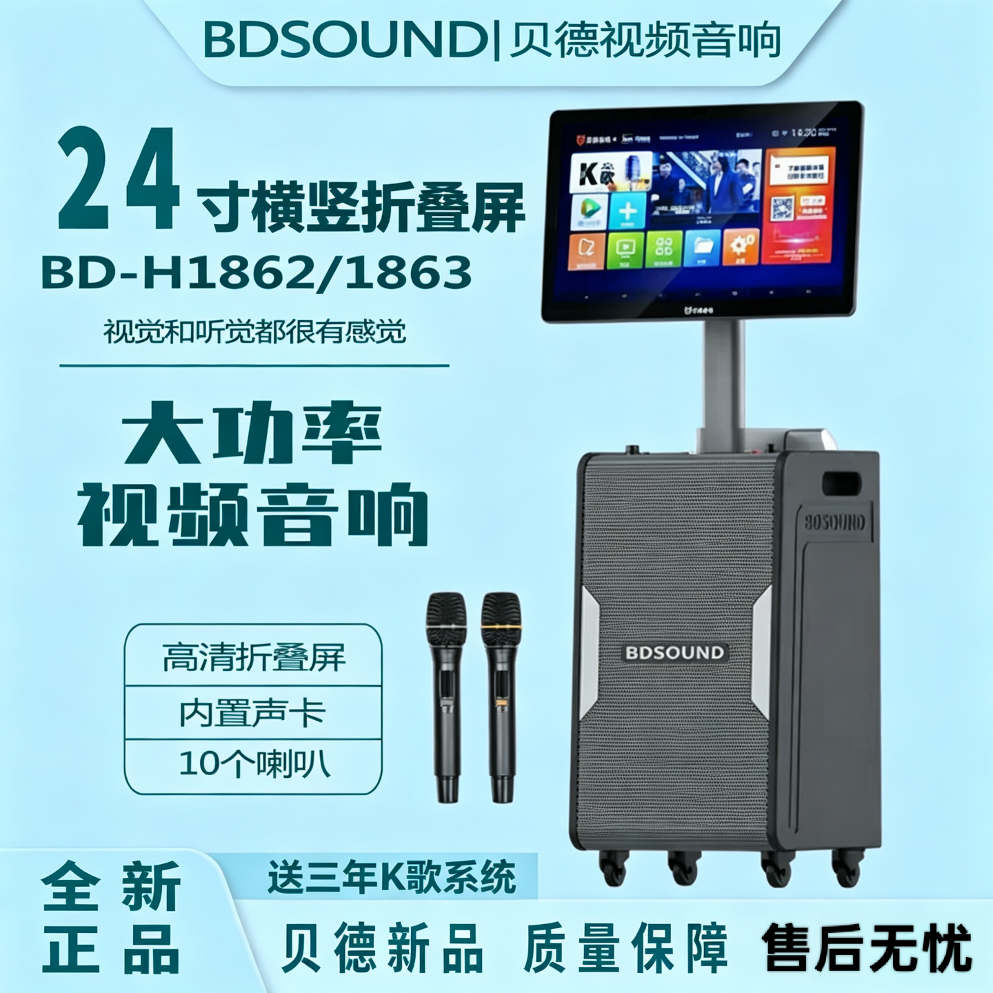 贝德音响1862/1863户外k歌音响家用KTV唱歌便携式移动广场舞音箱