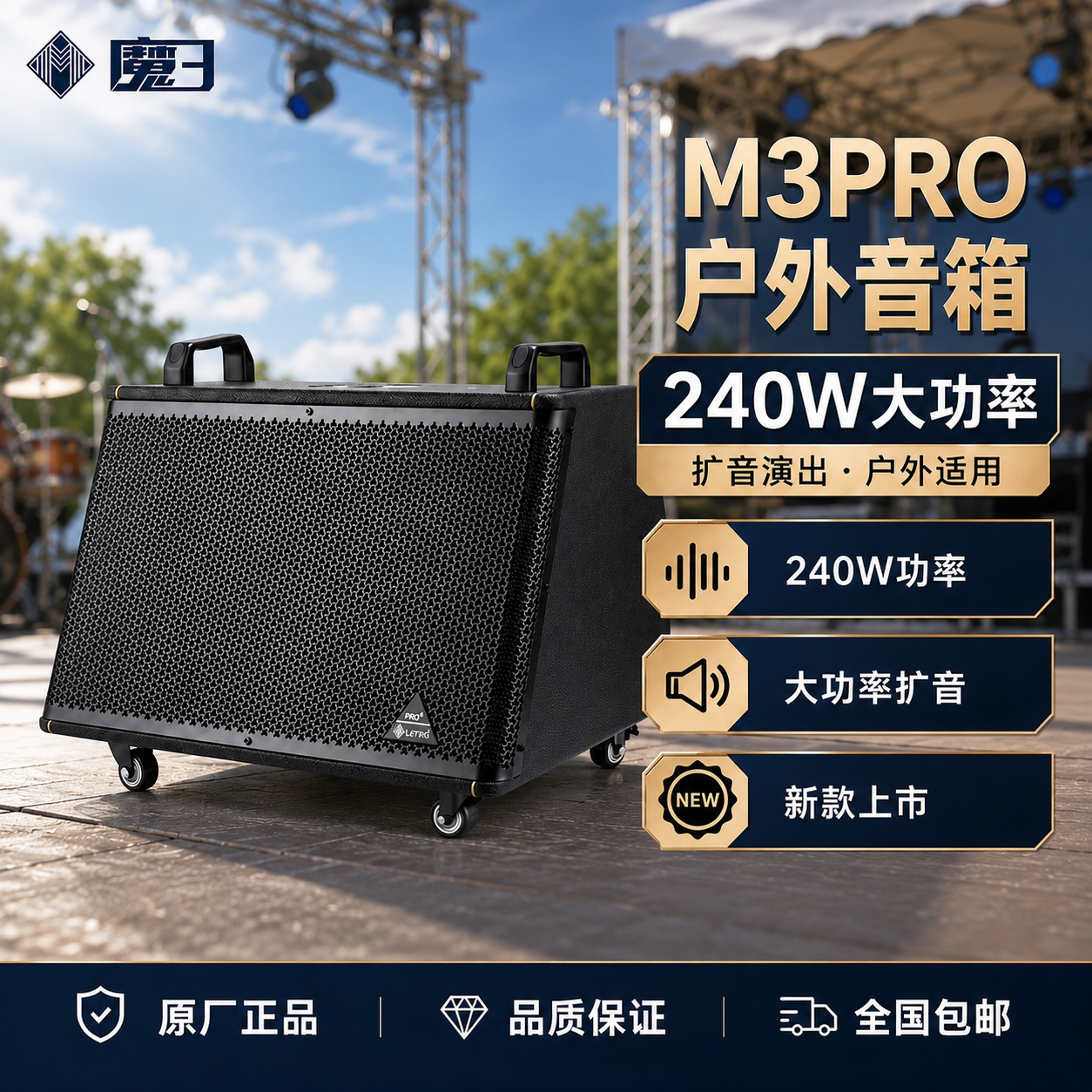 音箱伴侣魔3PRO扩音器充电户外便携街头卖唱演出音响240W