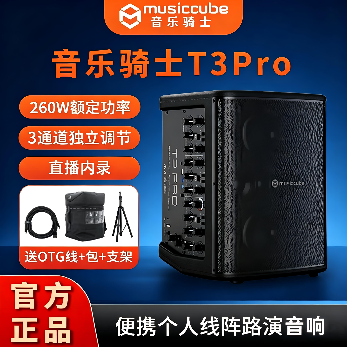 音乐骑士T3Pro户外音响乐器大功率广场舞移动演出k歌直播专用音箱