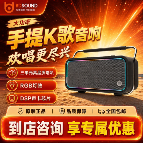 贝德BD-H0695户外音响广场舞大音量蓝牙K歌便携手提唱歌声卡音箱