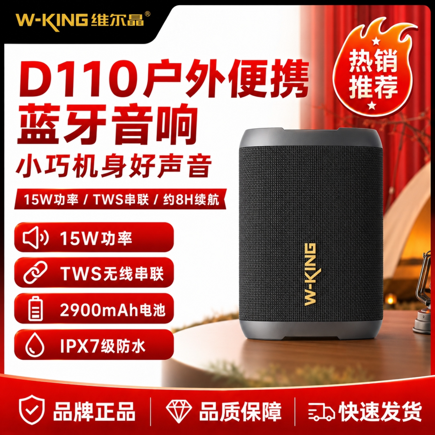 维尔晶 D110蓝牙低音炮插卡播放防水骑行运动小音箱便携式小钢炮