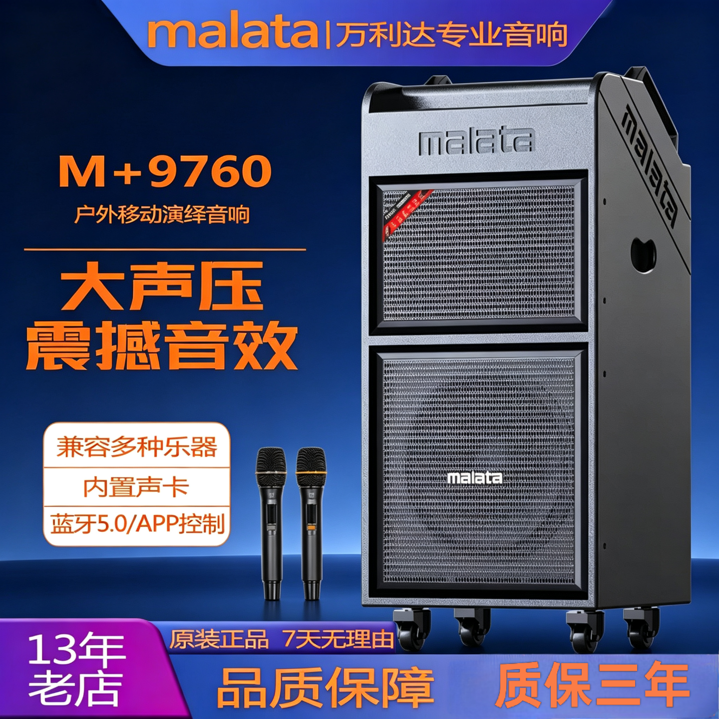 万利达音响9760户外K歌直播路演大音量网红演出便携式广场舞音箱