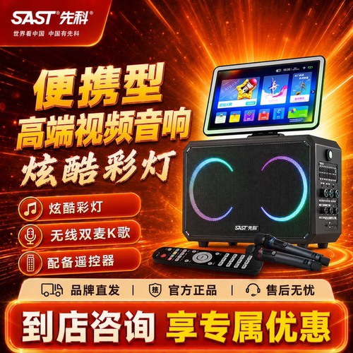 先科SA-825视频音响大功率户外k歌音箱家用无线话筒一体点歌唱歌