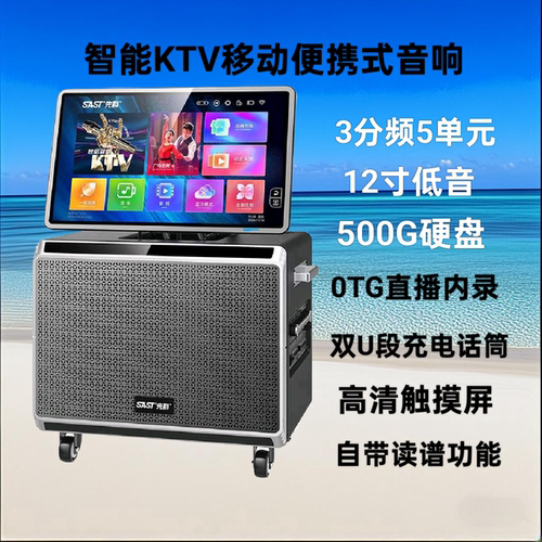 先科触屏点歌一体机家用KTV音响