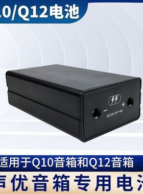 声优音响Q10Q12原装电池声优Q7Q5Q6Q8声优Q9sQ2声优s3S5电池