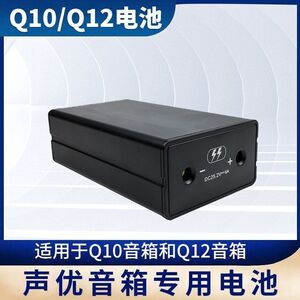声优音响Q10Q12原装电池声优Q7Q5Q6Q8声优Q9sQ2声优s3S5电池