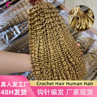 真发crochet human hair真人发钩针假发越南人发接发全真发
