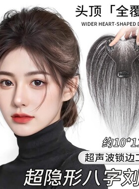 胎毛刘海假发女片头顶补发蓬松真发自然前额轻薄无痕发际线假发贴