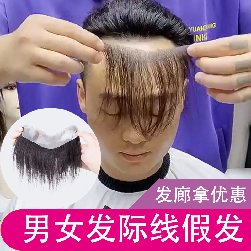 发际线假发贴男士生物头皮自然前额轻薄真发补发片刘海M型假发片