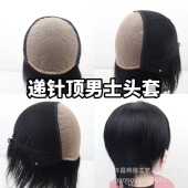 男士 专用双递针顶头套毛坯全手织仿真头皮逼真自然全真发假发头套