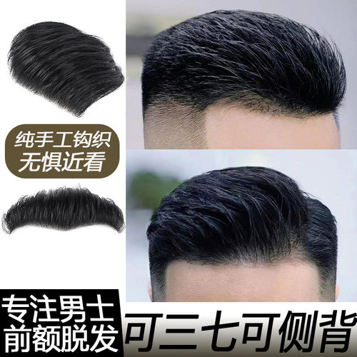 假发男背头发际线假发贴前额隐形真发秃M型背头补发块生物头皮