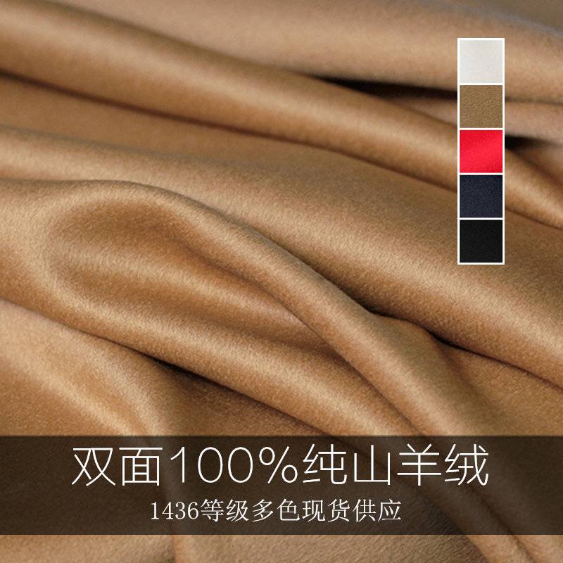 奢华系列● 100%双面纯山羊绒大衣面料 高端定制秋冬服装毛呢布料