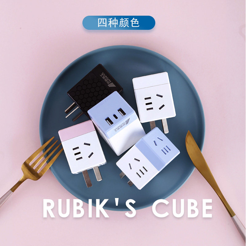 南帆多功能家用电源转换器插座usb插座充电魔方插排插线板接线板