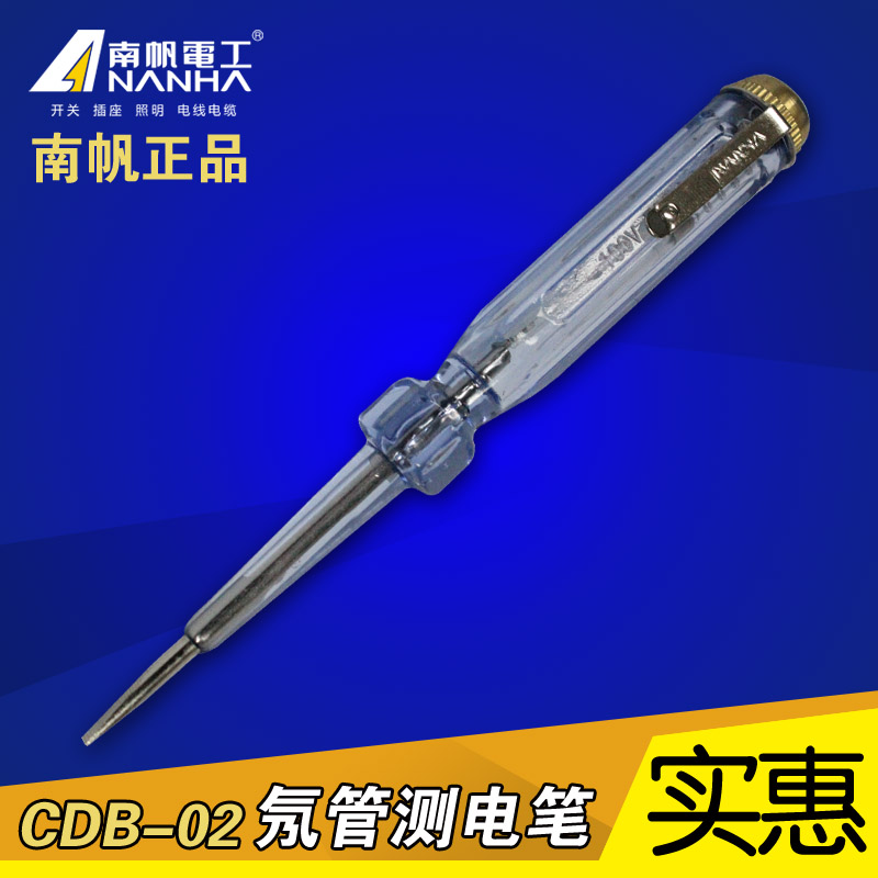 南帆安全透明氖管发光测电笔