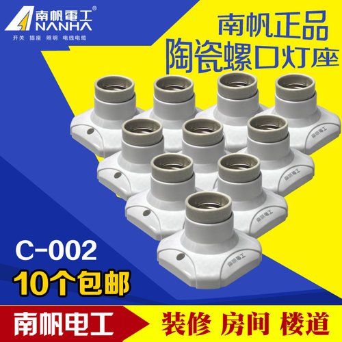 陶瓷螺口耐高温底座灯座