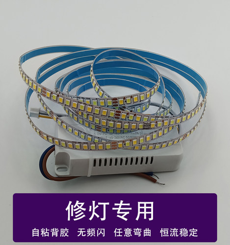 维修专用三色变光led灯带自粘