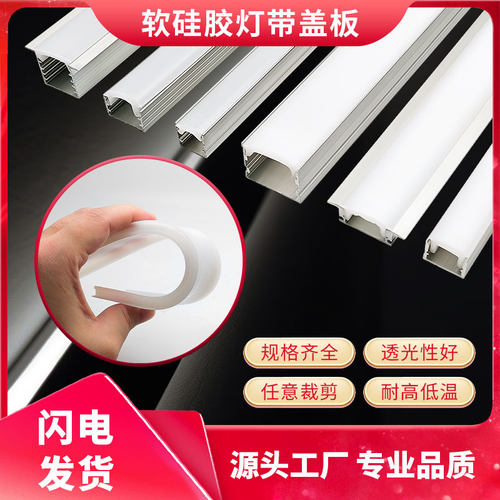 线形灯硅胶盖板led灯带遮光罩