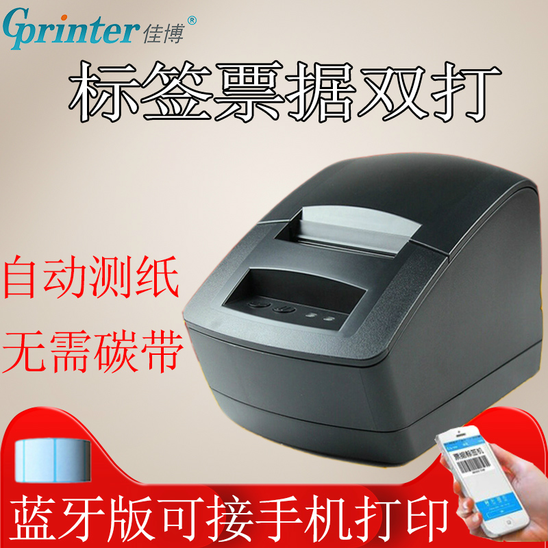 ¼Ñ²©GP-2120TUÈÈÃôÌõÂë´òÓ¡»ú²»¸É½º¶þάÂë·þ×°±êǩƱ¾Ý´úÌæ2120T