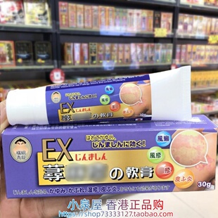 香港进口 日本横纲青龙EX皮肤膏 疹膏30g舒缓皮肤痕痒红肿