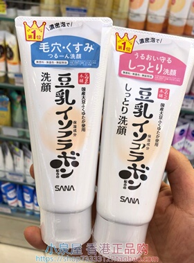 香港购 日本SANA豆乳美肌洗面奶150g深层清洁去油 补水保湿亮白