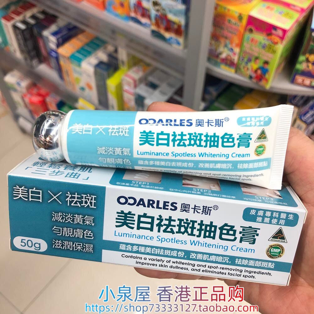 香港进口澳洲奥卡斯白美抽色膏50g减淡色斑雀斑黑色素痘印