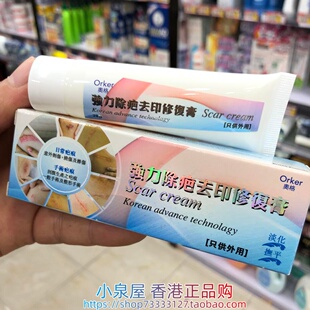香港进口Orker奥格强力除疤去印修复膏28g淡化疤痕暗疮印烧烫伤印