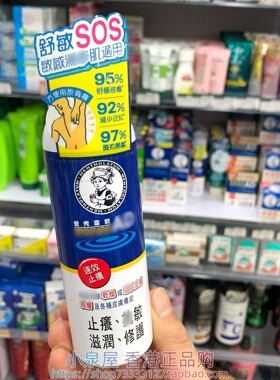 香港购曼秀雷敦补湿喷雾90ml皮肤膏疹膏 痕痒 止痕 滋润肌肤 多款