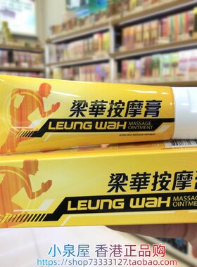 香港进口梁华按摩膏50g