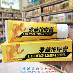 香港进口梁华按摩膏50g