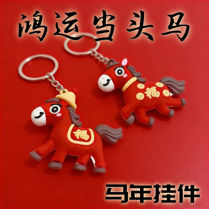 哭哭马挂件装饰小红马玩偶马年吉祥物公仔毛绒玩具摆件新年礼物,玩具/童车/益智/积木/模型,其它玩具,淘宝优惠券,粉丝福利购,淘宝优惠卷