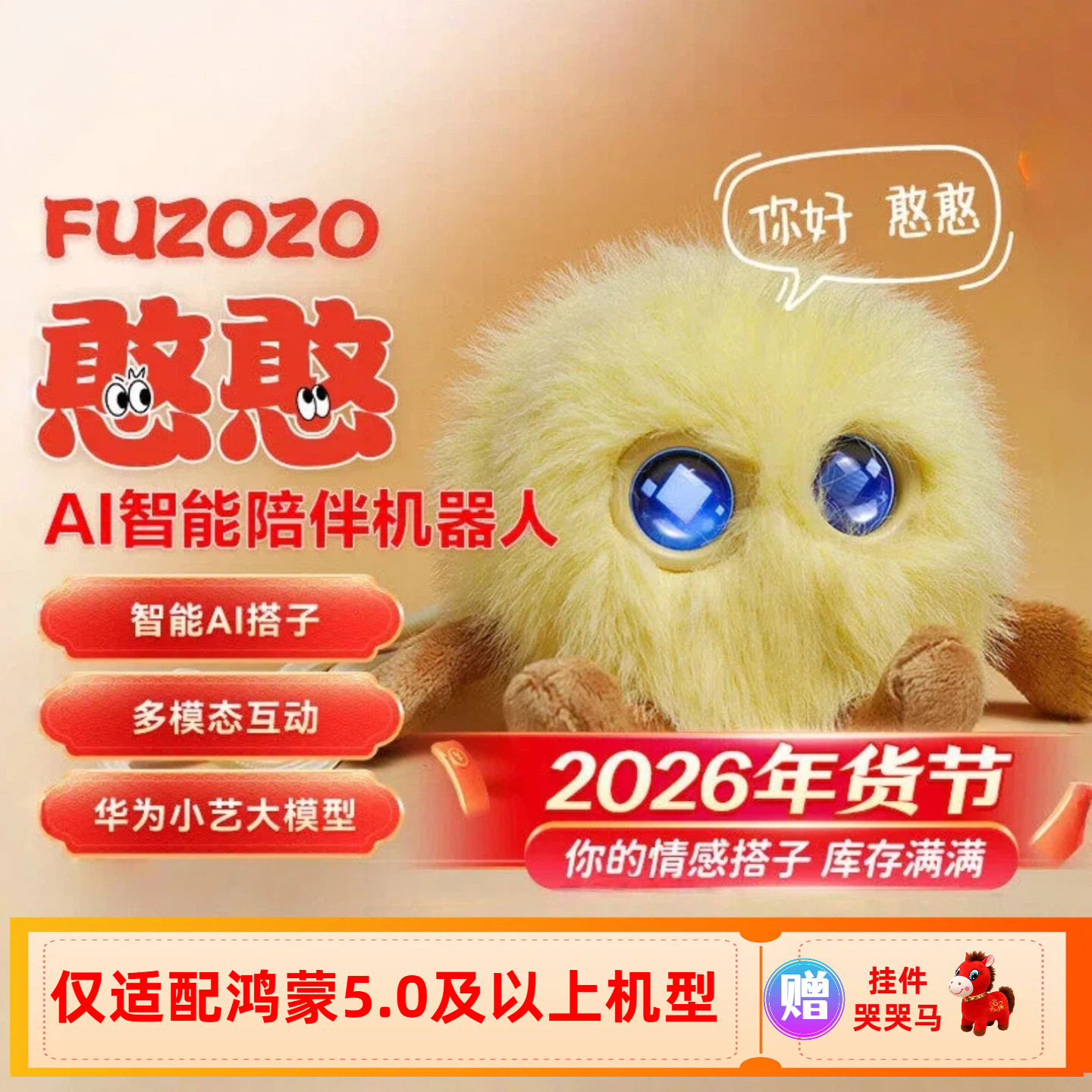 新年礼物毛绒玩具适应华为5.0鸿蒙系统智能憨憨电子宠物情感陪伴,玩具/童车/益智/积木/模型,AI玩具,淘宝优惠券,粉丝福利购,淘宝优惠卷