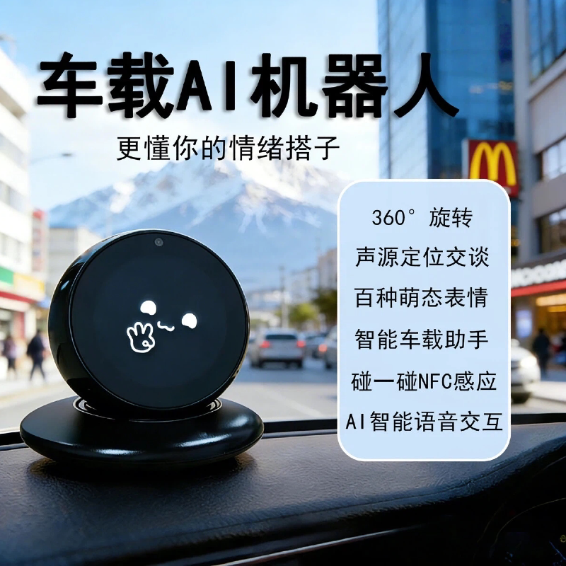 ai车载桌面智能机器人陪伴黑科AI玩具