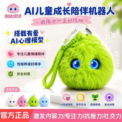 毛绒玩具离火星球AI智能机器人情感陪伴暖心共情对话让孩子敢表达