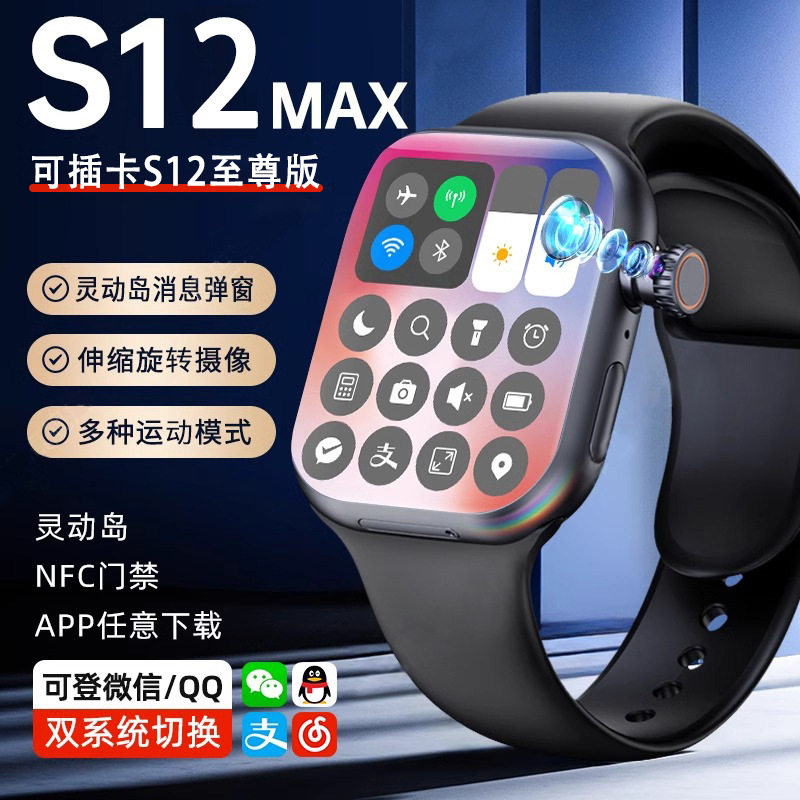 智能电话手表S12MAX顶配家长管控5G定位多功能儿童初高中插卡