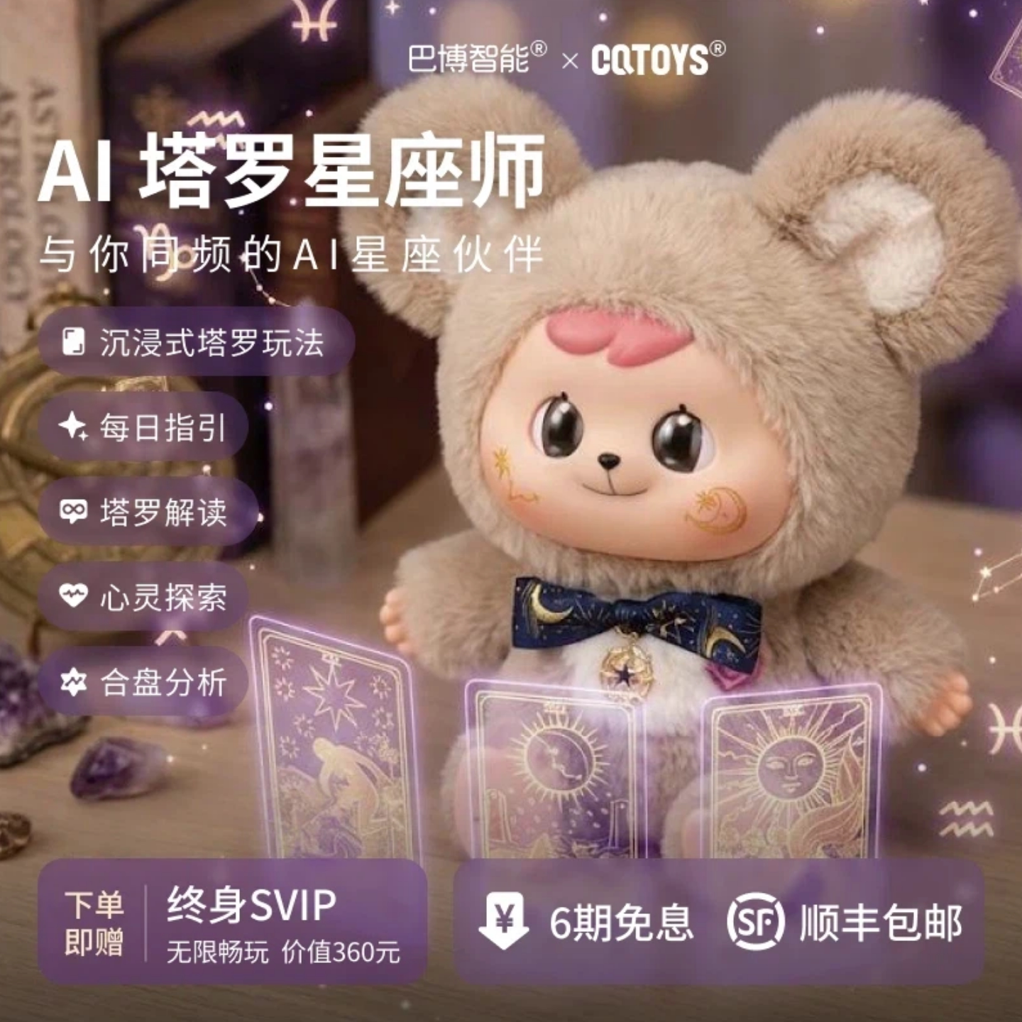AI智能机器人塔罗牌玩具陪伴记忆
