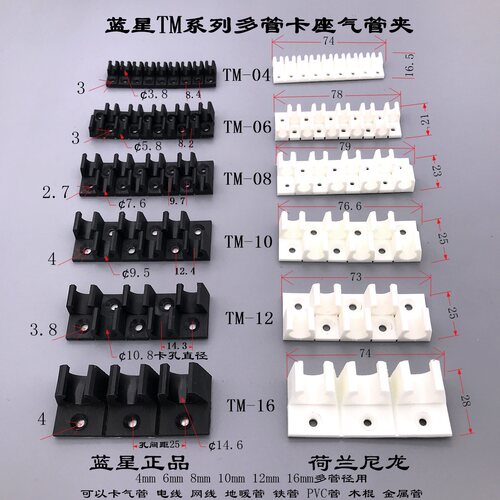 气管夹蓝星进口尼龙卡座多管管夹