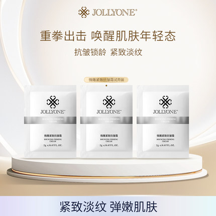 【微雕霜八袋】JOLLYONE超值套装套组试用小样紧致养颜虞美人正品