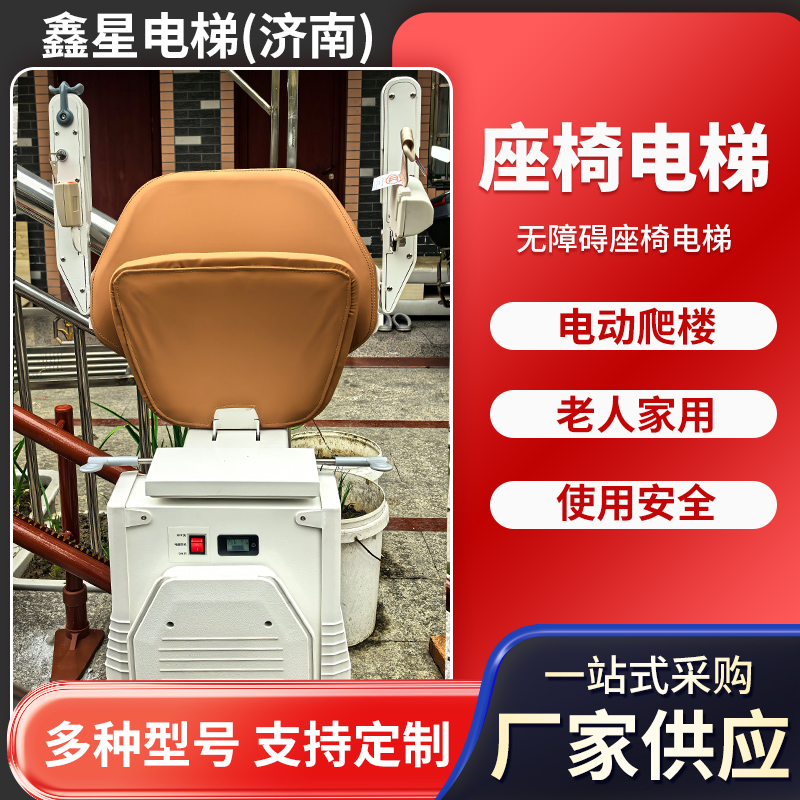 老小区电梯小型别墅楼道楼梯爬楼座椅电梯老人家用升降椅代步机器
