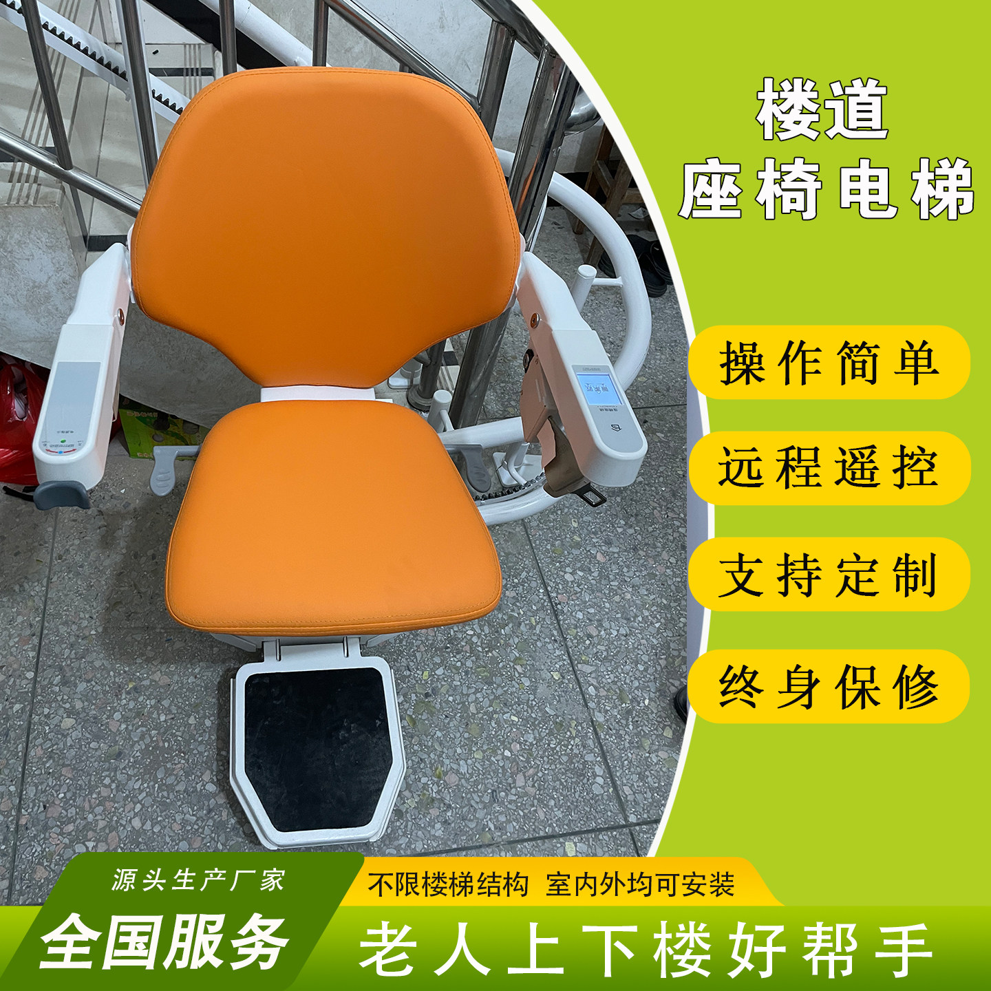 家用座椅电梯楼道加装爬楼机老人无障碍升降椅楼梯曲轨座椅神器