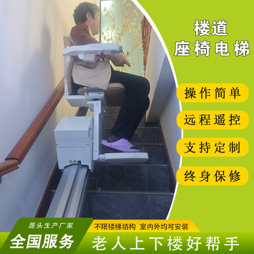 楼道座椅电梯家用升降椅老人爬楼
