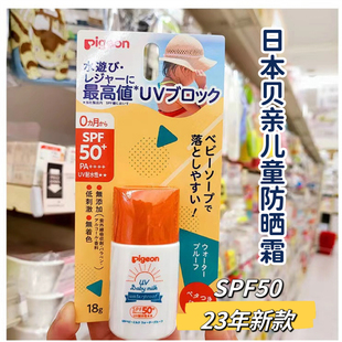 50倍 日本贝亲婴儿童防晒霜宝宝专用防晒乳液防水孕妇可用35倍