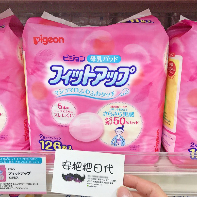 日本本土贝亲防溢乳垫孕妇产后一次性防漏奶乳垫乳贴无荧光126片