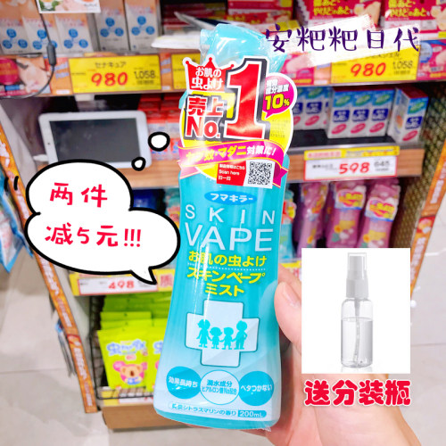 日本vape未来驱蚊液止痒儿童孕妇