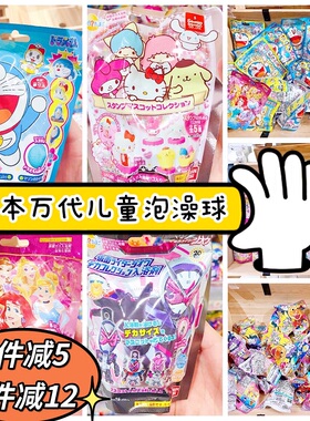 日本奥特曼儿童泡澡球入浴卡通盲盒面包超人玩具沐浴球宝宝浴盐球