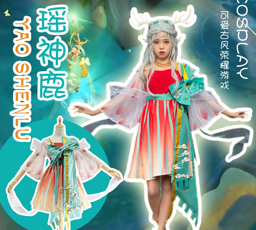 农药cosplay服瑶遇见神鹿可爱古风荣耀游戏套装cosply服装女