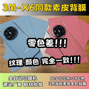 【3M X6寰宇红 X6深海蓝】 全自动手机切膜机专用膜 卡通背膜  切膜机切割机耗材拿货 切膜机厂家