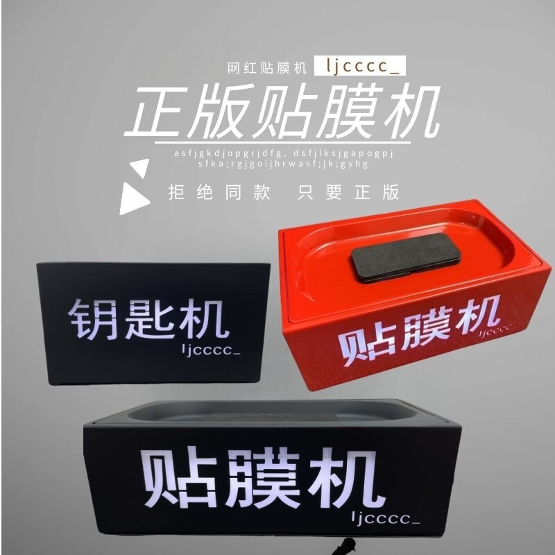 ljcccc_真空包膜机 真空贴膜机 手机贴膜机 折叠屏全包膜 手机真空吸附全包膜