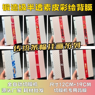 【3M锻造级透明条幅挂画背膜 】猫和老鼠系列 手机背膜 全自动手机切膜机专用膜 卡通背膜  切膜机厂家